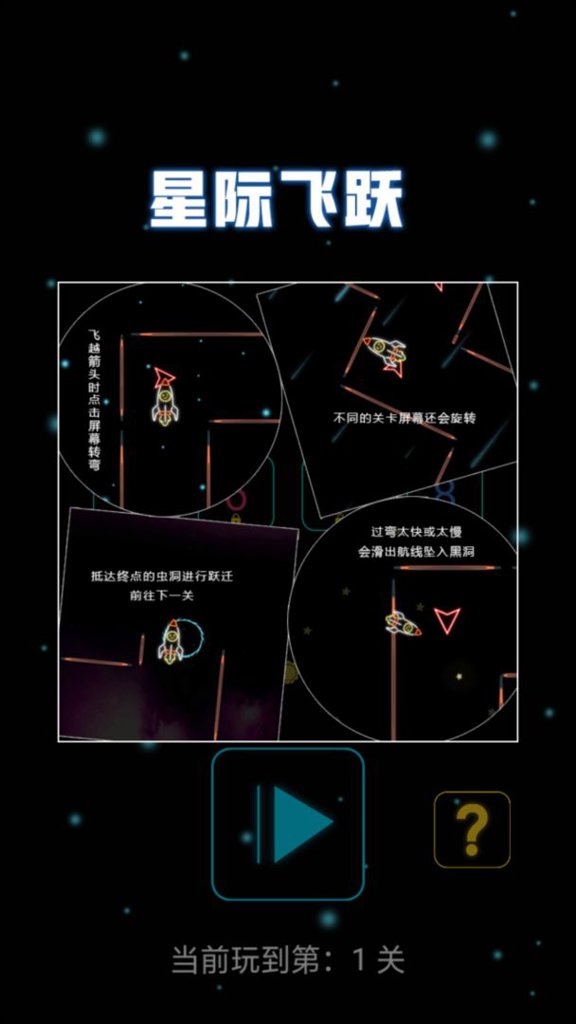 星际飞跃 星际飞跃