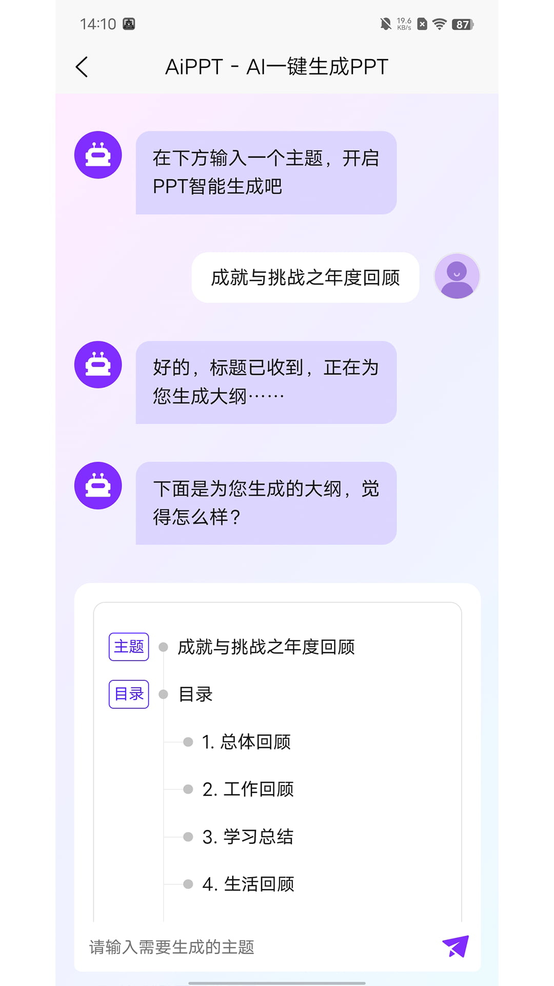 AIPPT免费生成