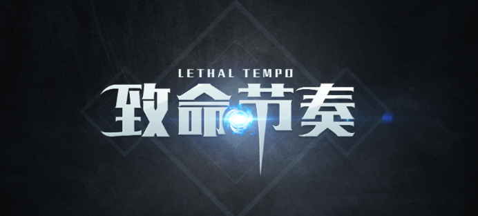 魔兽争霸3致命节奏