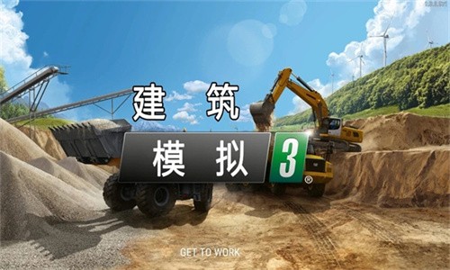 建筑模拟2014虫虫助手官方版2026