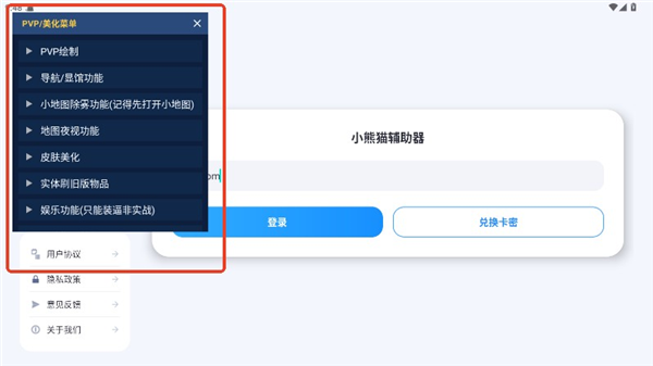 小熊猫辅助