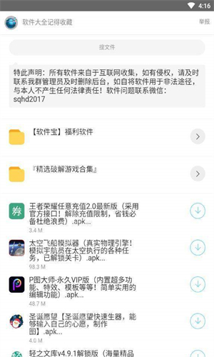 万连软件库