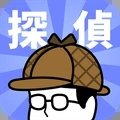 侦探任务 1.0.2