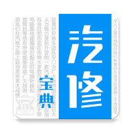 汽修宝典 v2.9.9