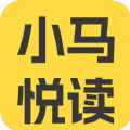 小马悦读 v5.8.0