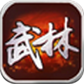 武林群侠传单机版 2.5.1