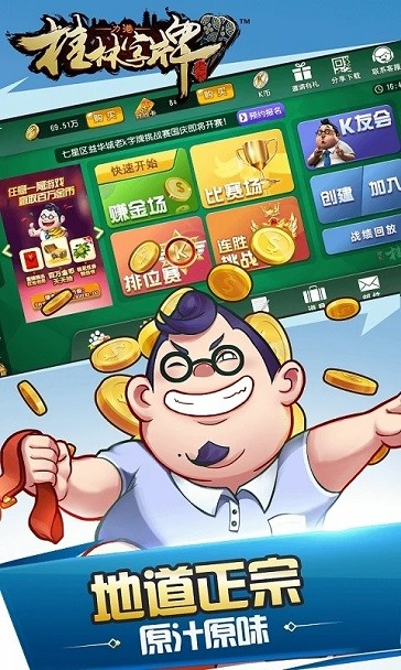 桂林字牌手机版 桂林字牌手机版