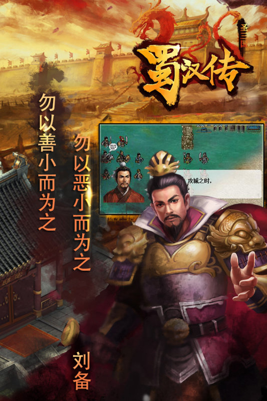 圣三国蜀汉传80万元宝