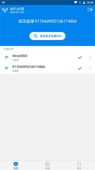 wifi大师专业版