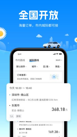 顺风侠 顺风侠