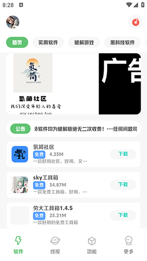 阿杰软件库