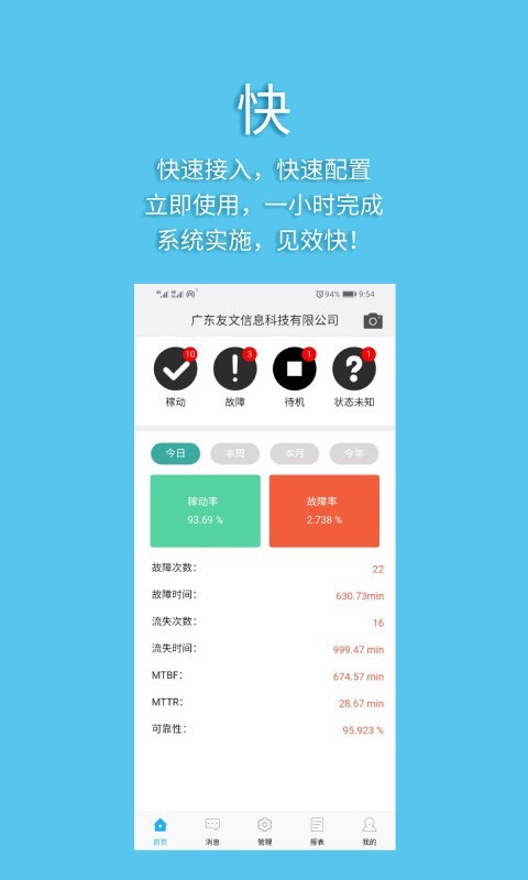 设备管家 设备管家