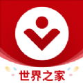 世界之家 v1.0.103