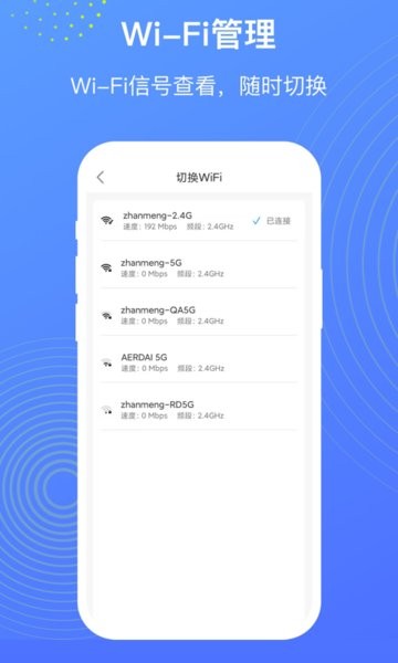 WiFi管理大师