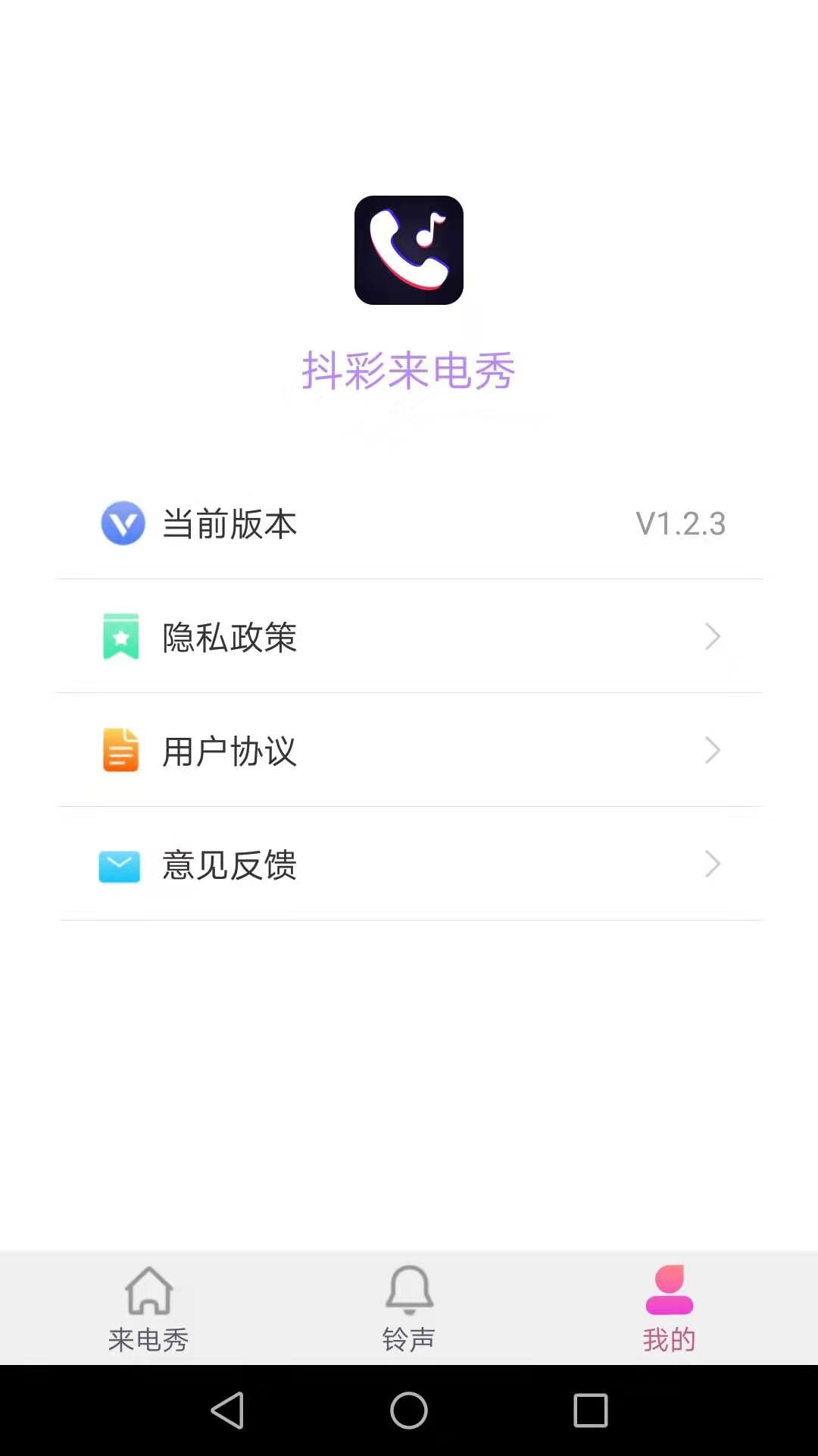 抖彩来电秀 抖彩来电秀