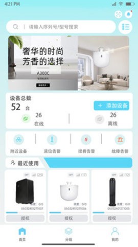 云香氛管家app手机版