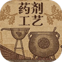 药剂工艺炼金模拟器 v1.1.0.0