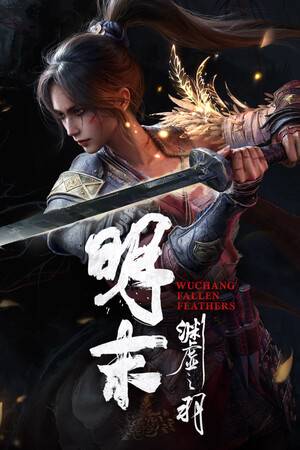《明末：渊虚之羽》流云织羽套装MOD v1.0.0