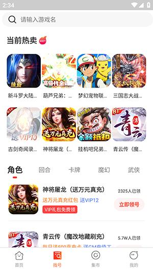 折上折手游