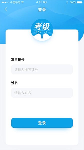 音基考试系统app 音基考试系统app
