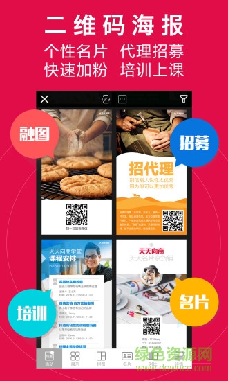 天天向商作图神器ipad版 天天向商作图神器ipad版