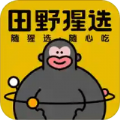 田野猩选 v1.1