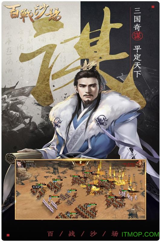 百战