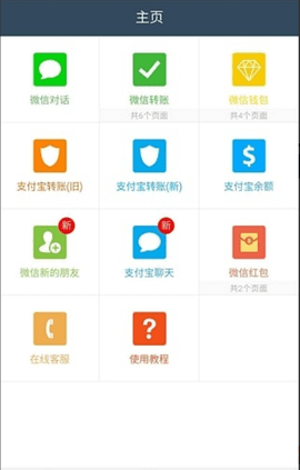万能转账截图生成器(微商截图神器)