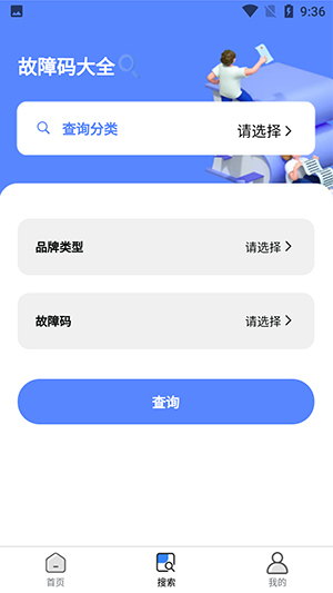 查查故障码大全