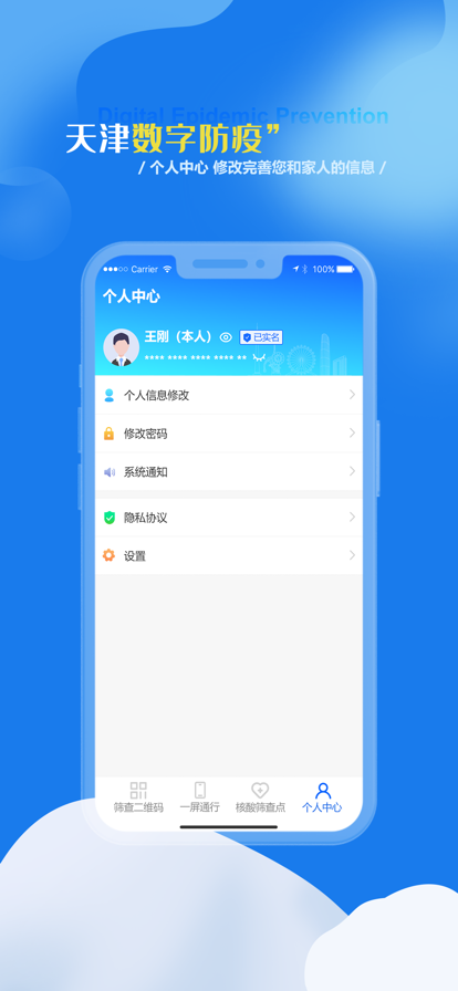 天津数字防疫平台