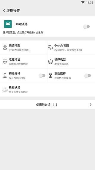 幻影定位