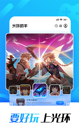 光环助手正版2026软件