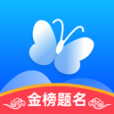 蝶变志愿 v3.5.3