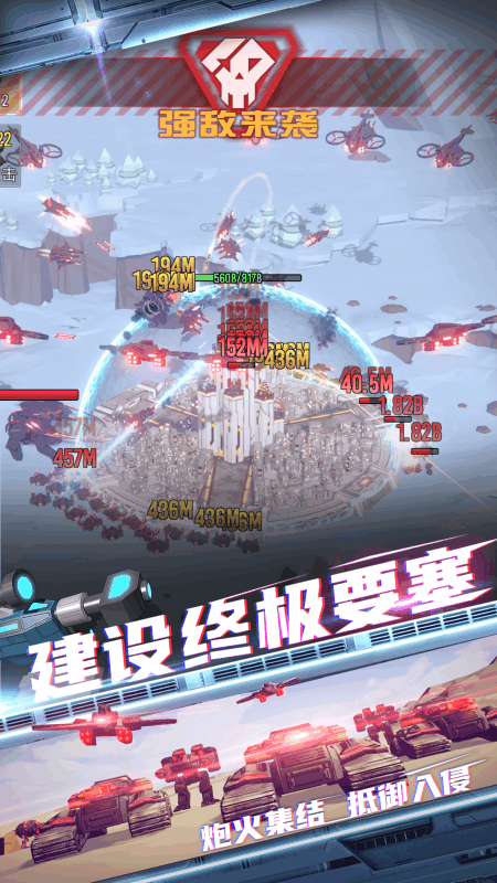 终极要塞 终极要塞