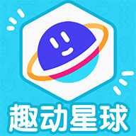 趣动星球 1.0.0
