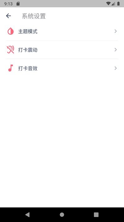 今日抽烟打卡软件