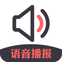 语音播报 1.2.0