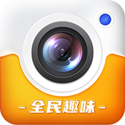 全民趣味相机 v1.0