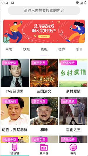 变声器语音包大师