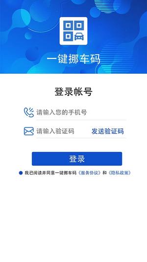 一键挪车码