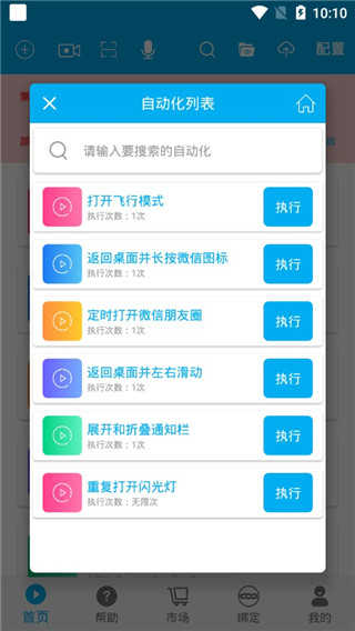 免ROOT自动化助手