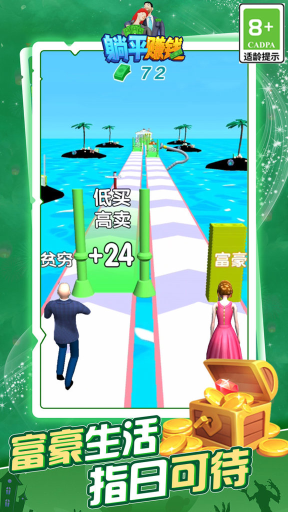 躺平赚钱3D