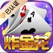 非凡炸金花旧版下载app v1.3.3