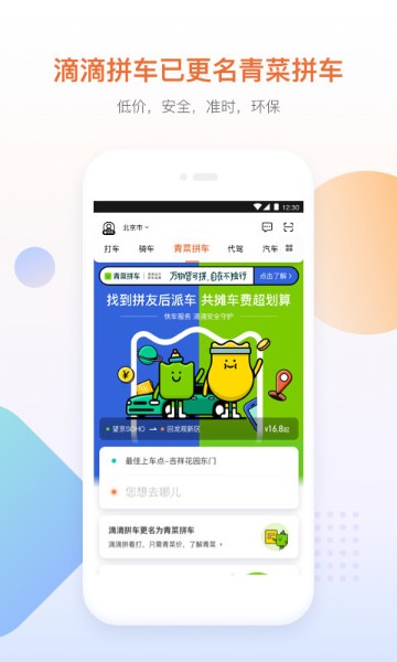 滴滴app