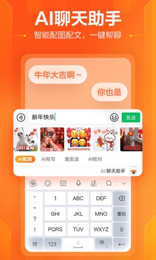搜狗输入法 搜狗输入法