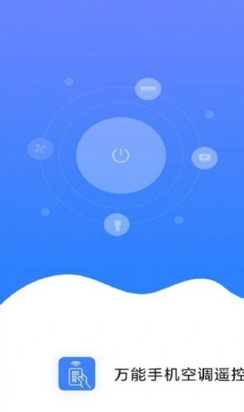 空凋万能遥控免费版