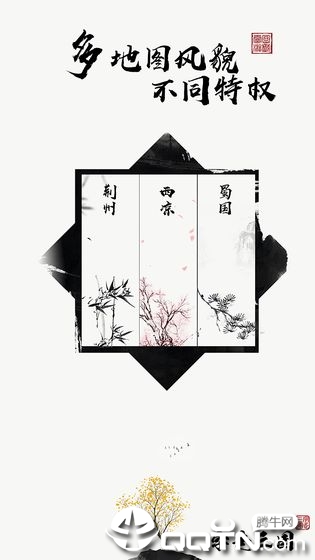 字走三国 字走三国