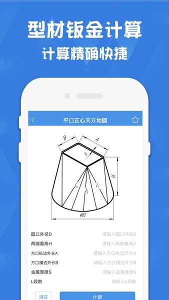 手机钣金展开