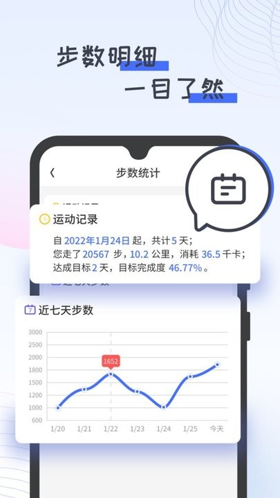 胖虎计步宝 胖虎计步宝