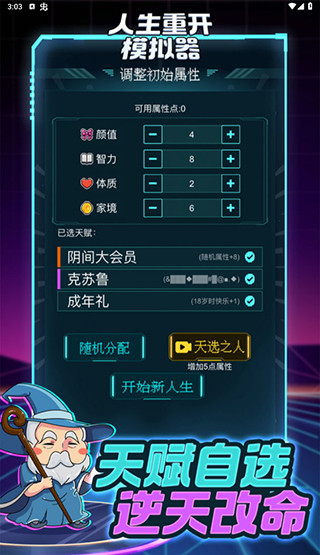 人生重开模拟器